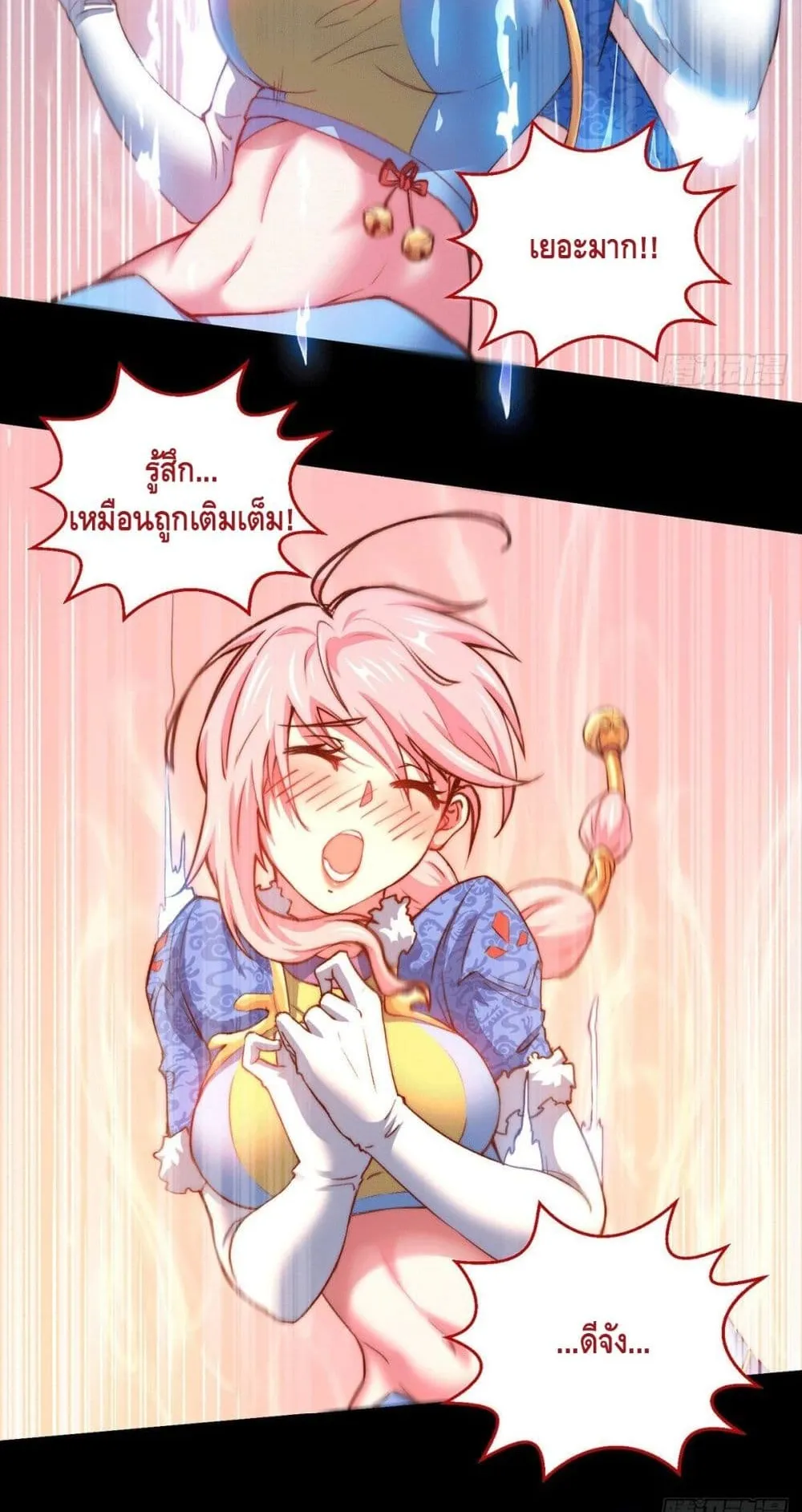 Invincible at The Start ตอนที่ 6 หน้า 37