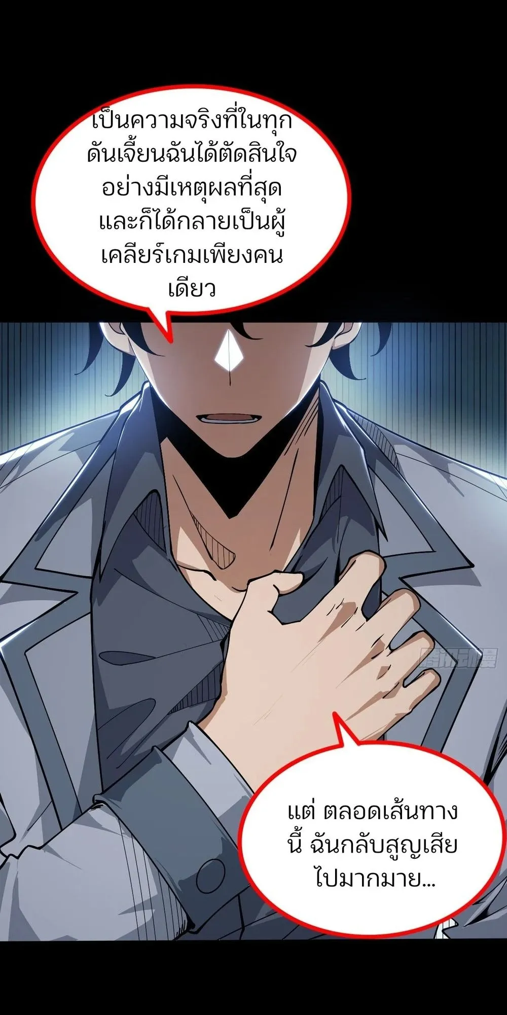 Day of Confinement ตอนที่ 1 หน้า 17