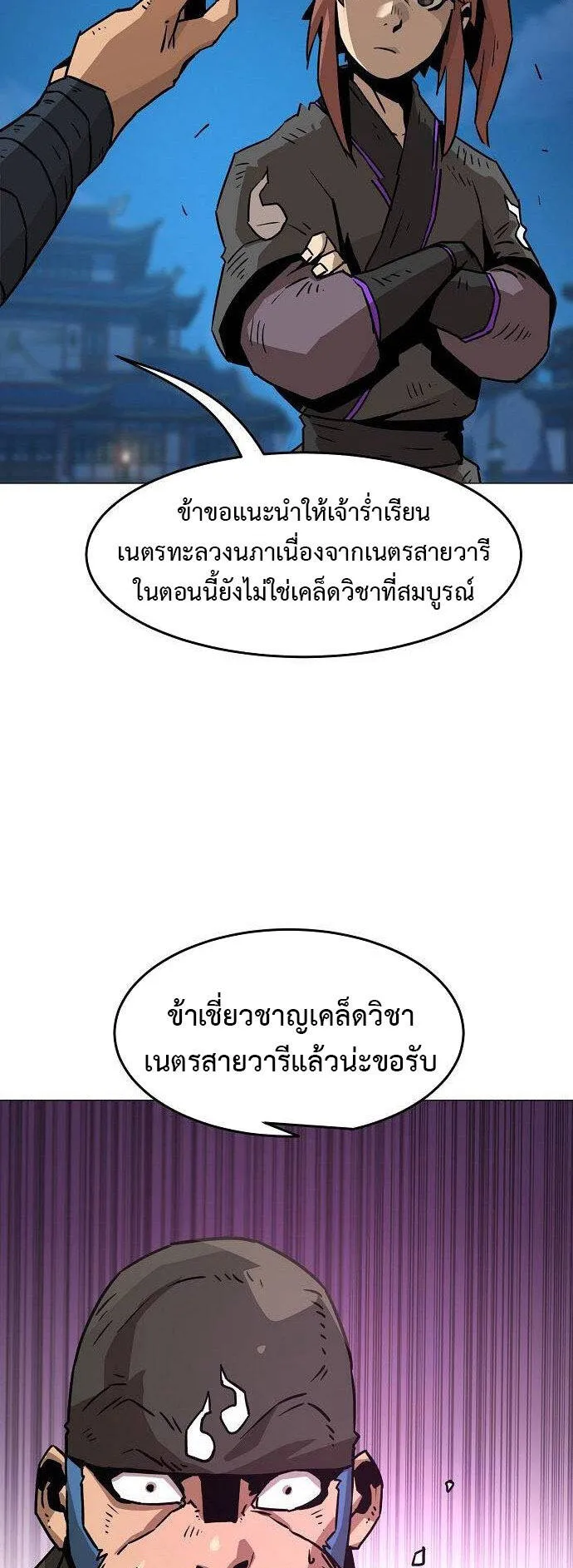 Becoming the Sacheon Dang’s Swordsmaster-Rank Young Lord ตอนที่ 5 หน้า 58