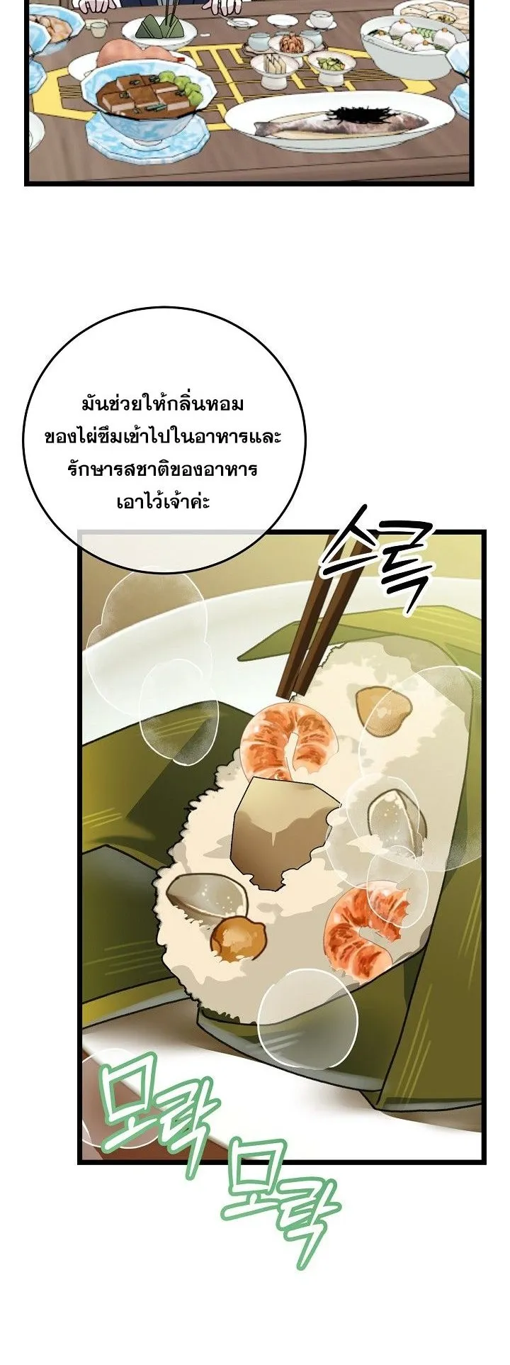 The Return of Namgung’s Granddaughter ตอนที่ 6 หน้า 17