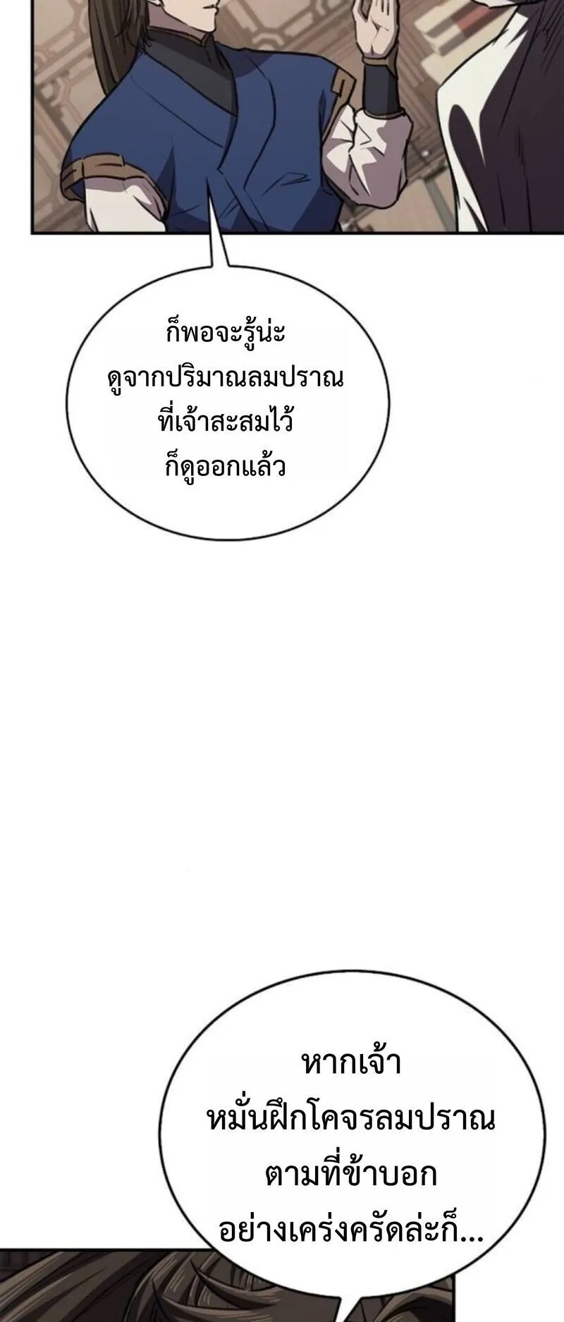 The Demonic Cult Instructor Returns ตอนที่ 35 หน้า 52