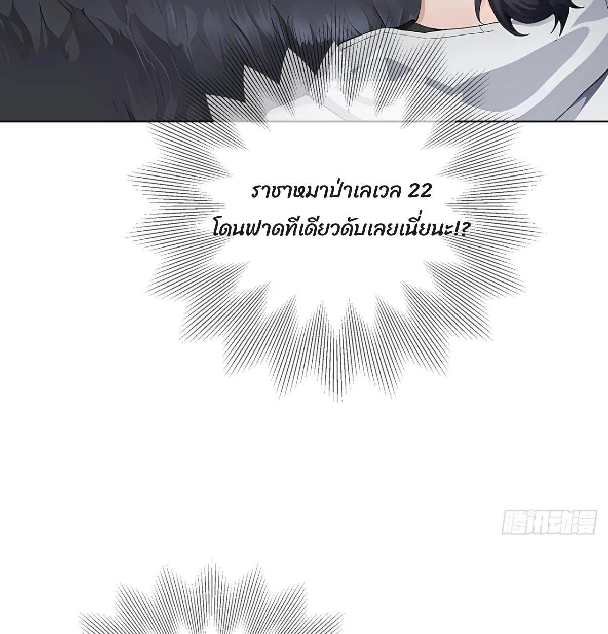 Primordial Ten Fiends: Others Tame Beasts, I Tame Beast Girls ตอนที่ 4 หน้า 40