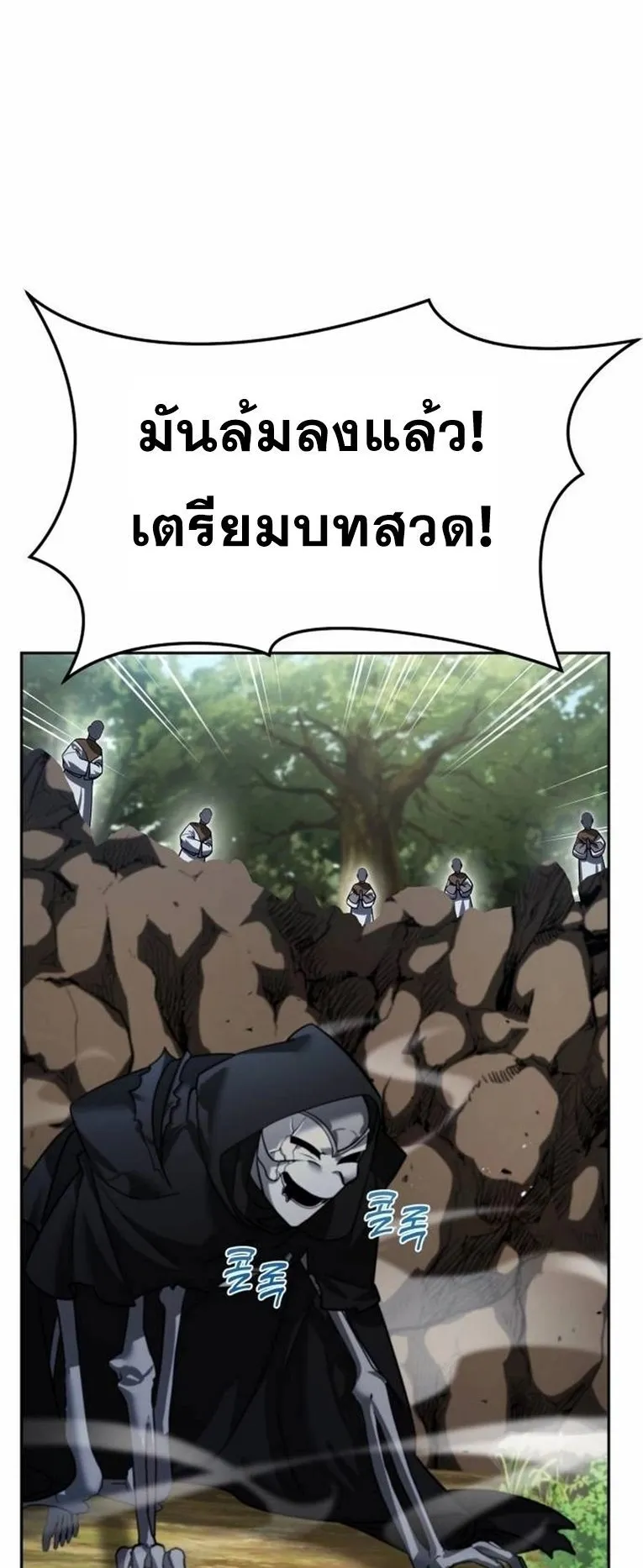 Sovereign of the Infinite Clones ตอนที่ 12 หน้า 77