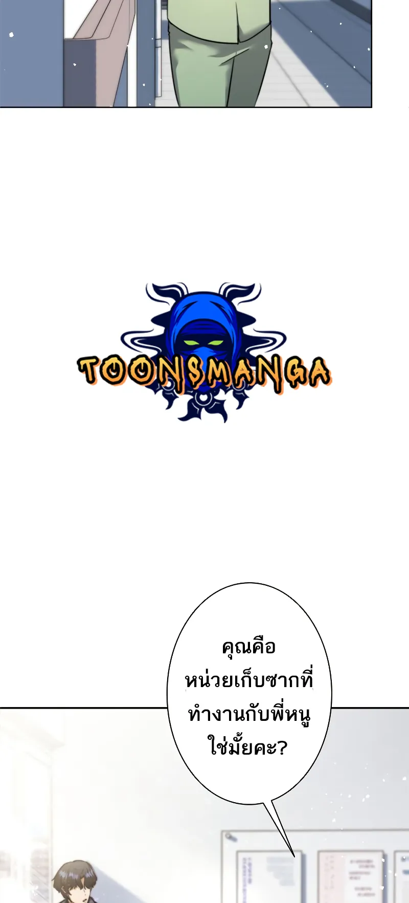 I’m an Ex-class Hunter ตอนที่ 6 หน้า 65