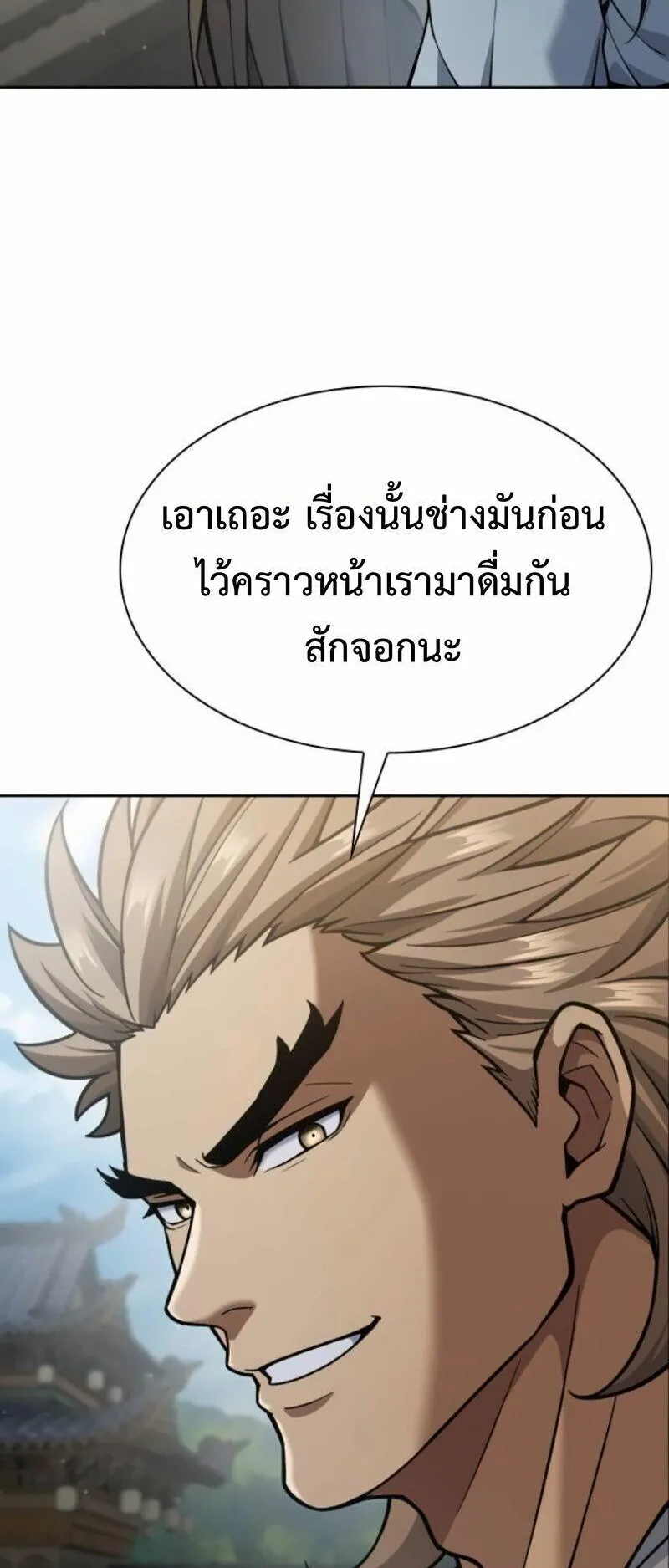 Regression of the Yong Clan Heir ตอนที่ 44 หน้า 31