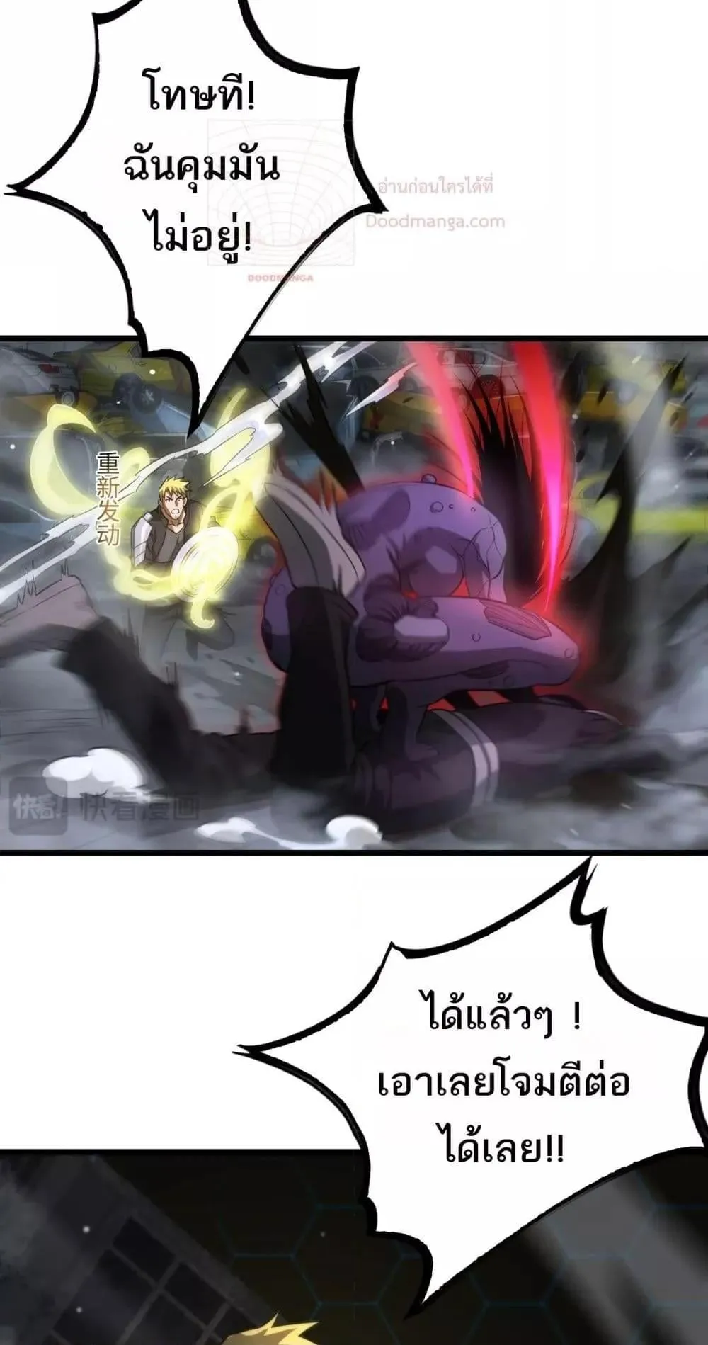 Doomsday Sword God ตอนที่ 10 หน้า 40