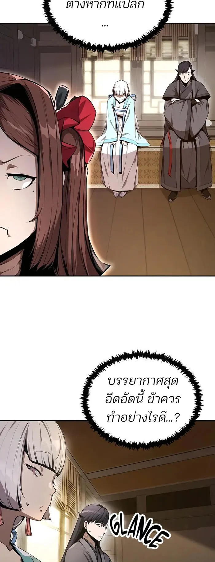 The Anxious Demon Cult Leader ตอนที่ 5 หน้า 87