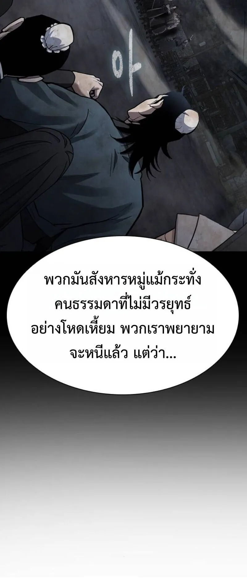 Regression of the Yong Clan Heir ตอนที่ 38 หน้า 62