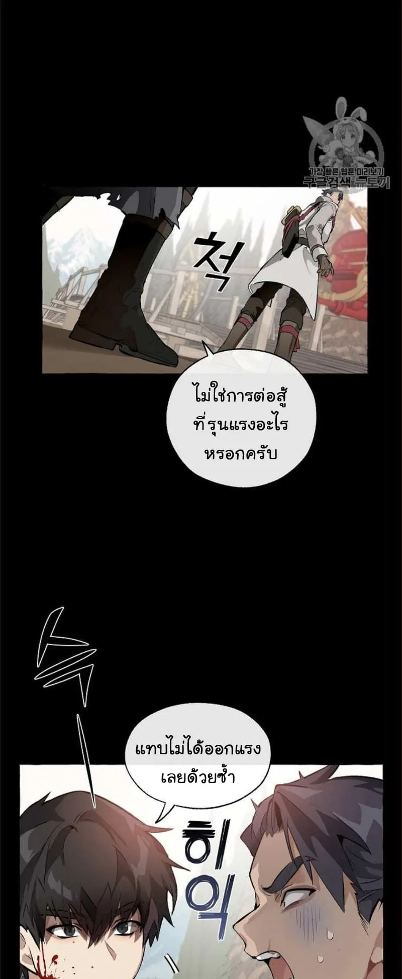 Trash of the Count’s Family ตอนที่ 13 หน้า 45