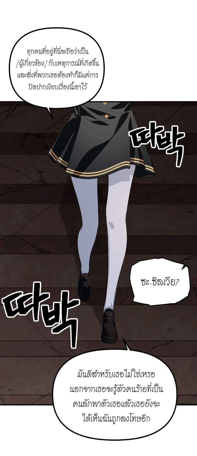 SSS-Class Suicide Hunter ตอนที่ 90 หน้า 18