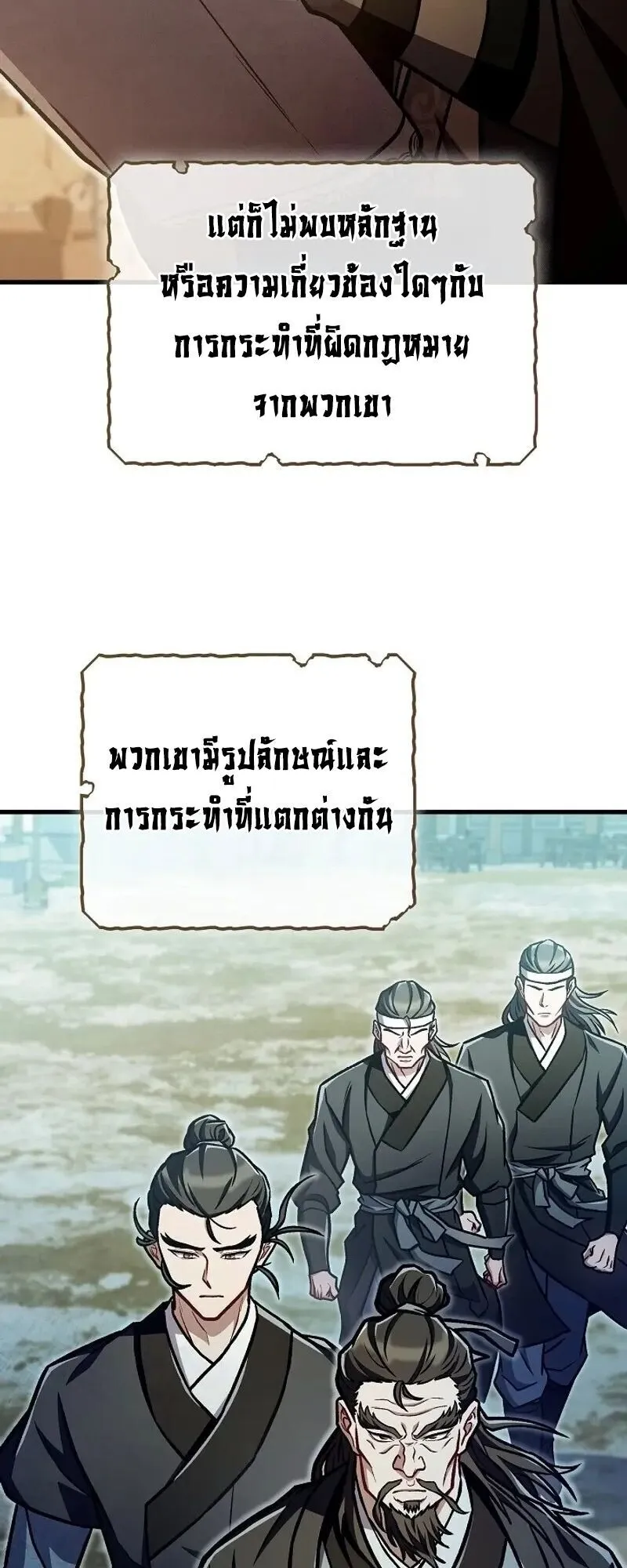 The Twin Swords of the Sima ตอนที่ 39 หน้า 18