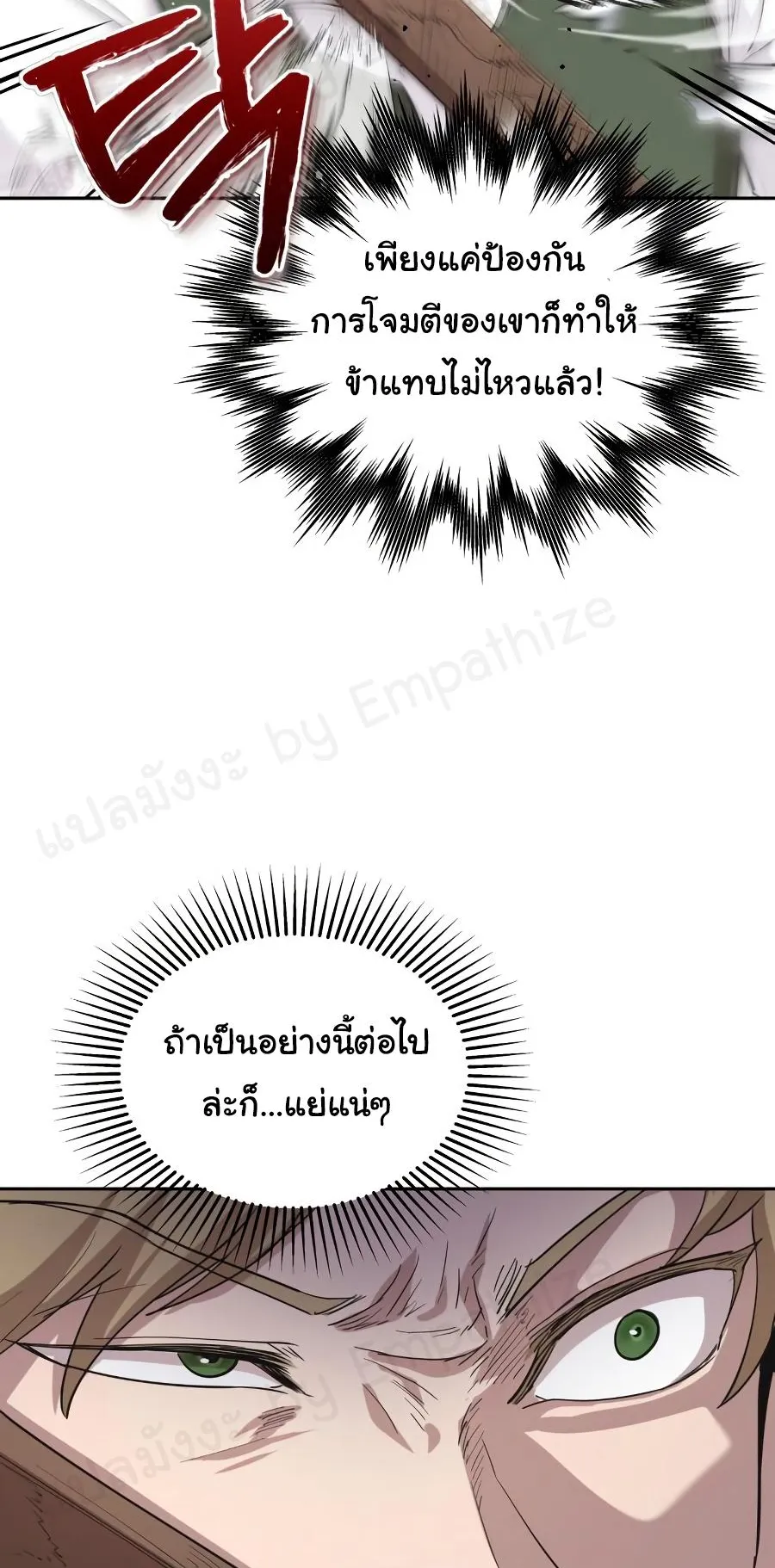 The Heavenly Demon Can’t Live a Normal Life ตอนที่ 9 หน้า 48