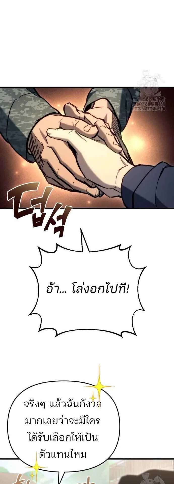 Hiding the logistics center in Apocalypse ตอนที่ 29 หน้า 82