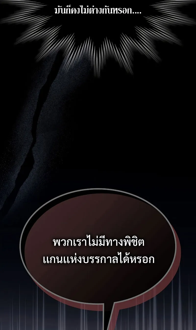 Mr Devourer Please Act Like a Final Boss ตอนที่ 3 หน้า 51
