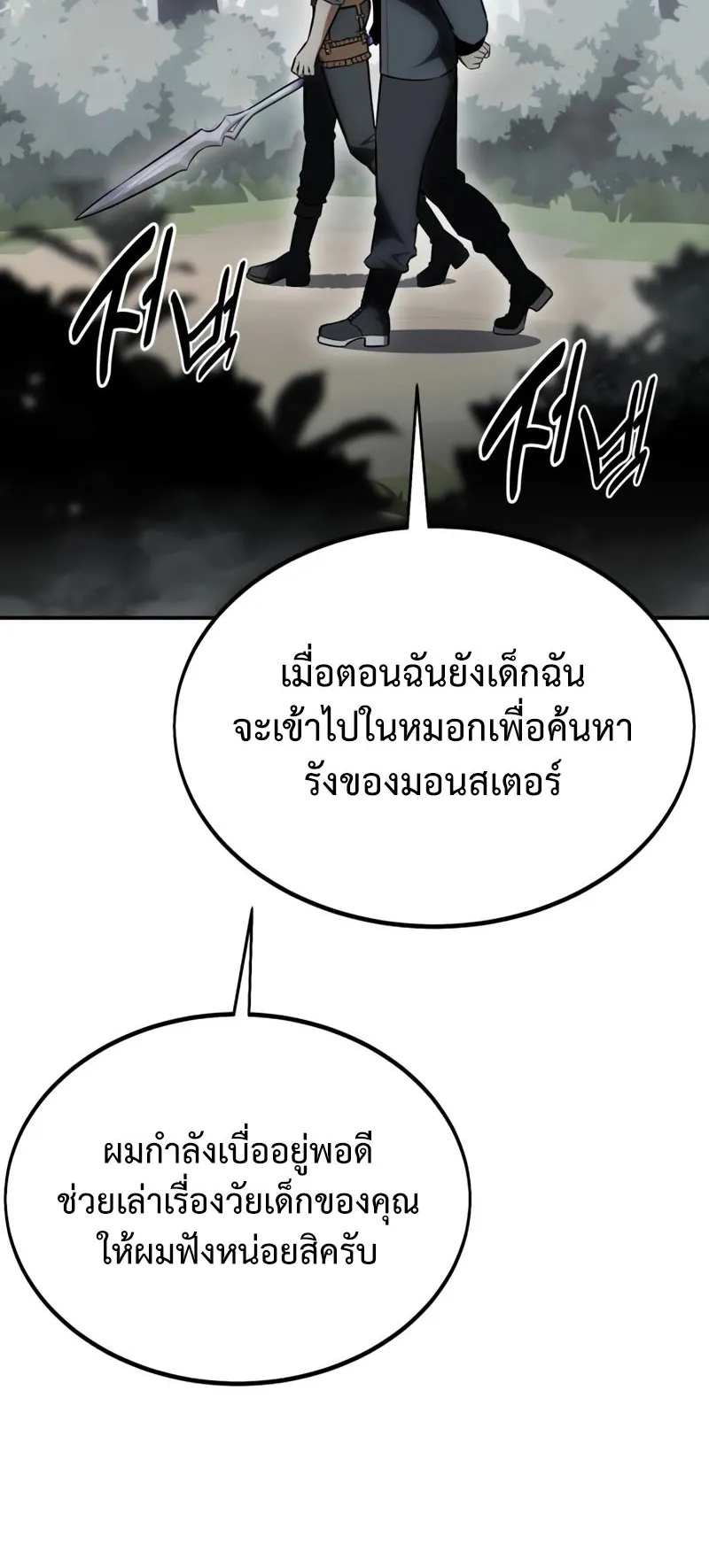 I Killed an Academy Player ตอนที่ 24 หน้า 107