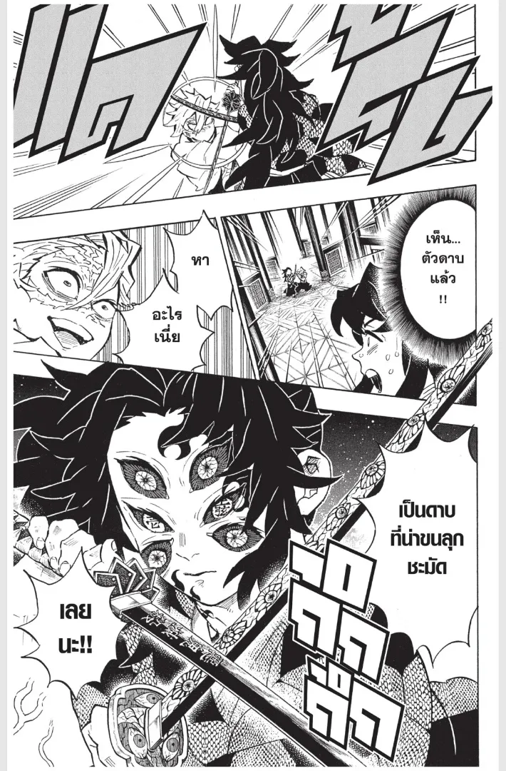 Kimetsu no yaiba ตอนที่ 166 หน้า 19