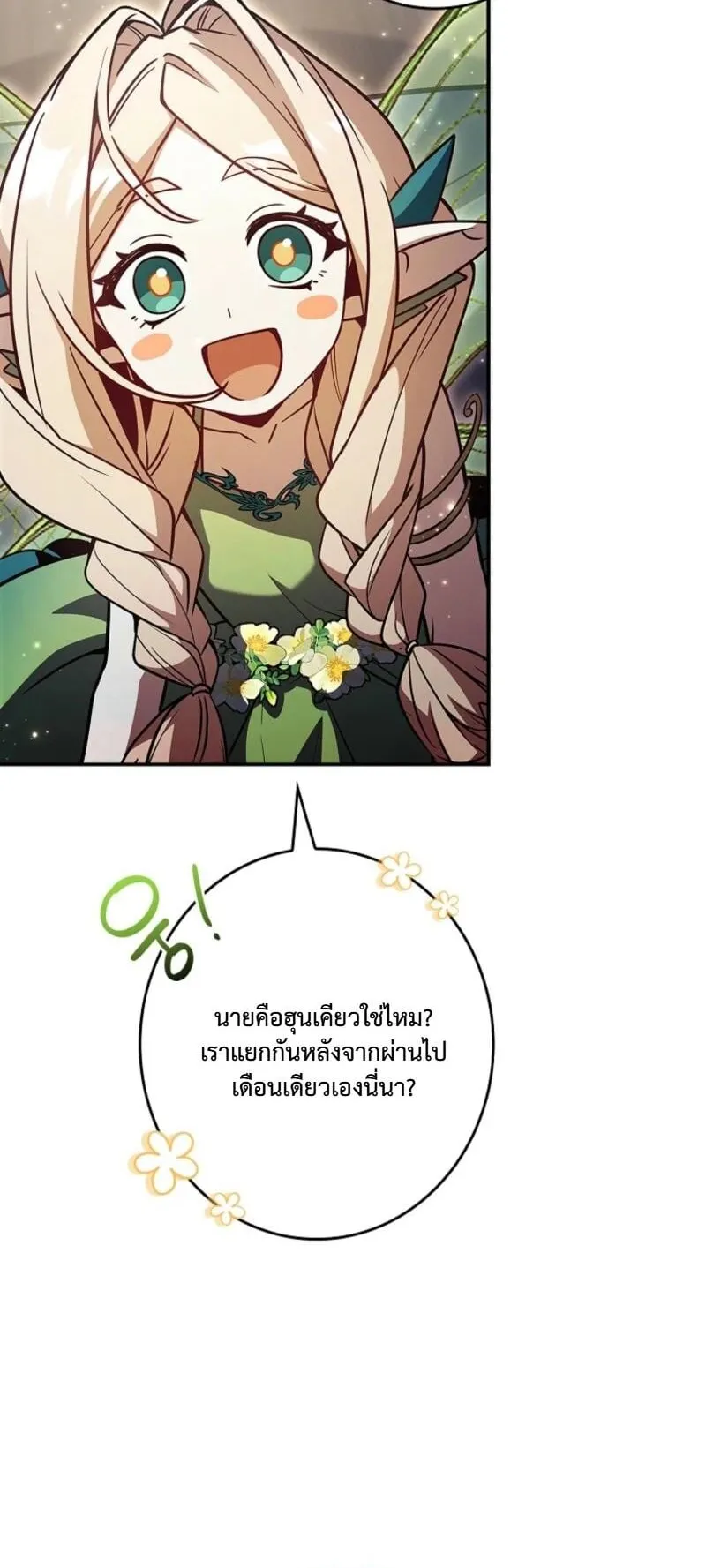 Only I Have an EX-Grade Summon ตอนที่ 12 หน้า 39
