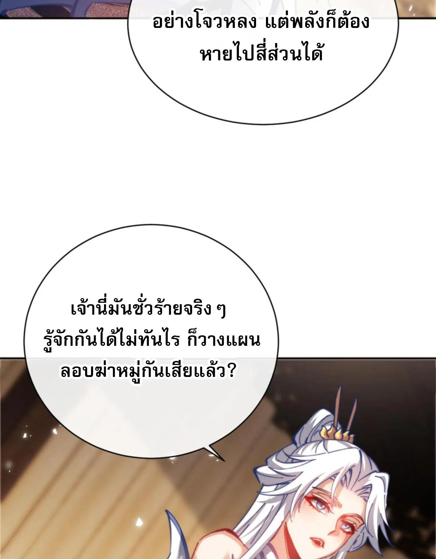 Devious Son of Heaven ตอนที่ 37 หน้า 85