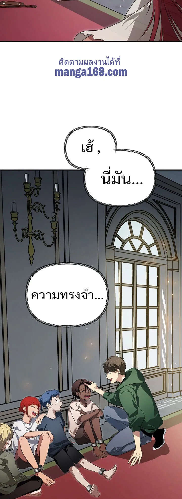 SSS-Class Suicide Hunter ตอนที่ 15 หน้า 80