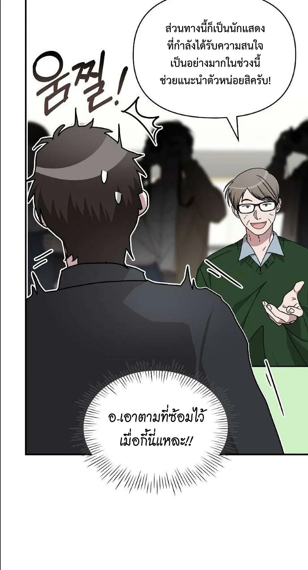 I Was Immediately Mistaken for a Monster Genius Actor ตอนที่ 33 หน้า 32