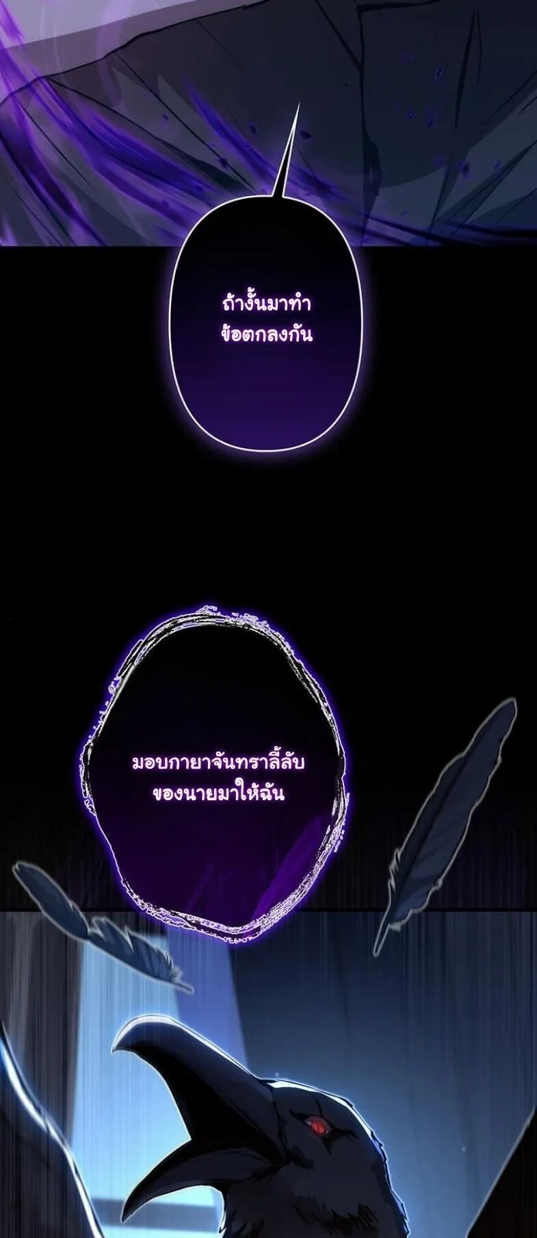 I Became a Cheat-Level Skill Thief ตอนที่ 31 หน้า 98