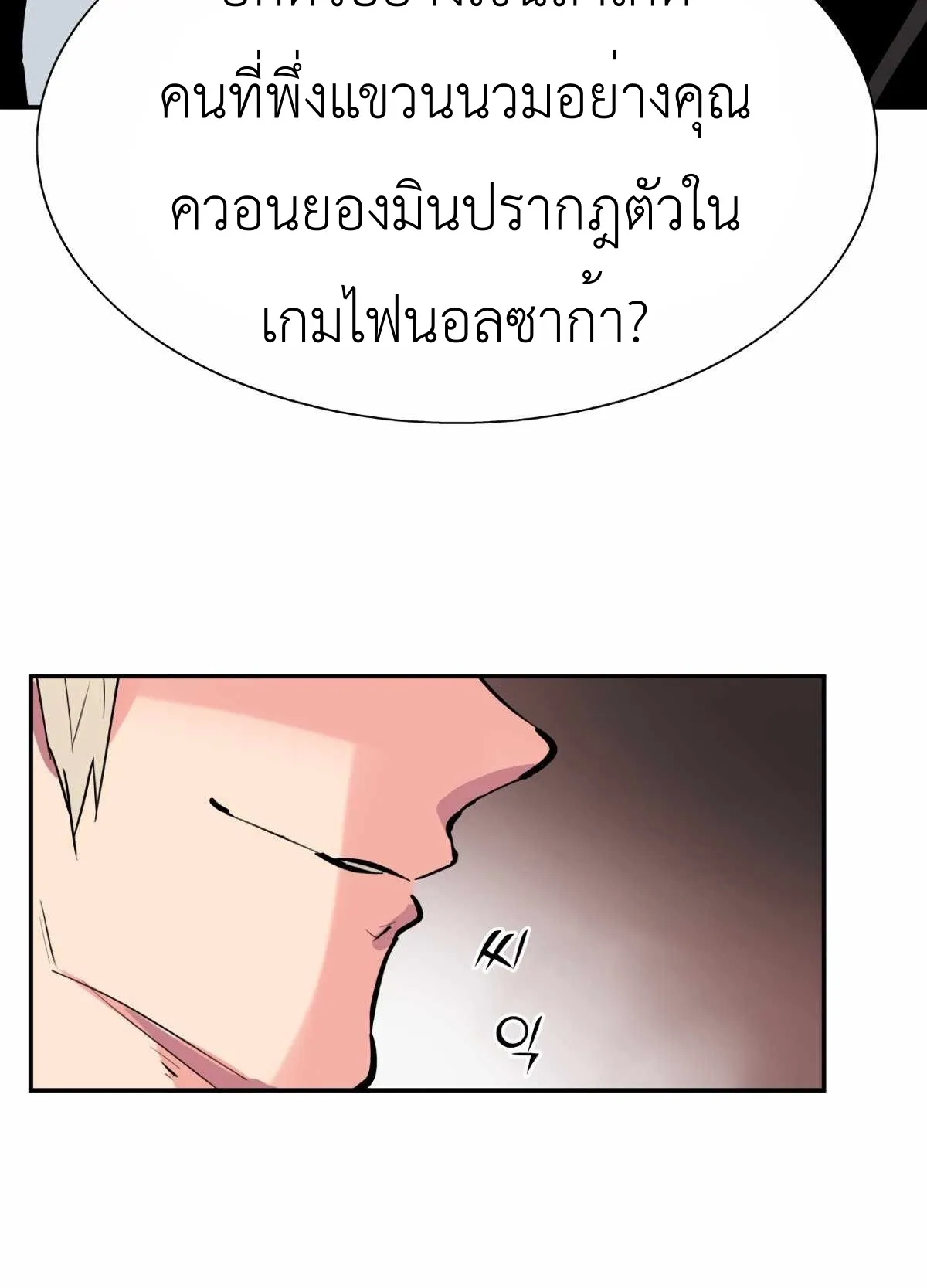 Control Player ตอนที่ 1 หน้า 68