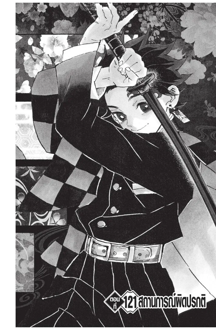 Kimetsu no yaiba ตอนที่ 116 หน้า 106