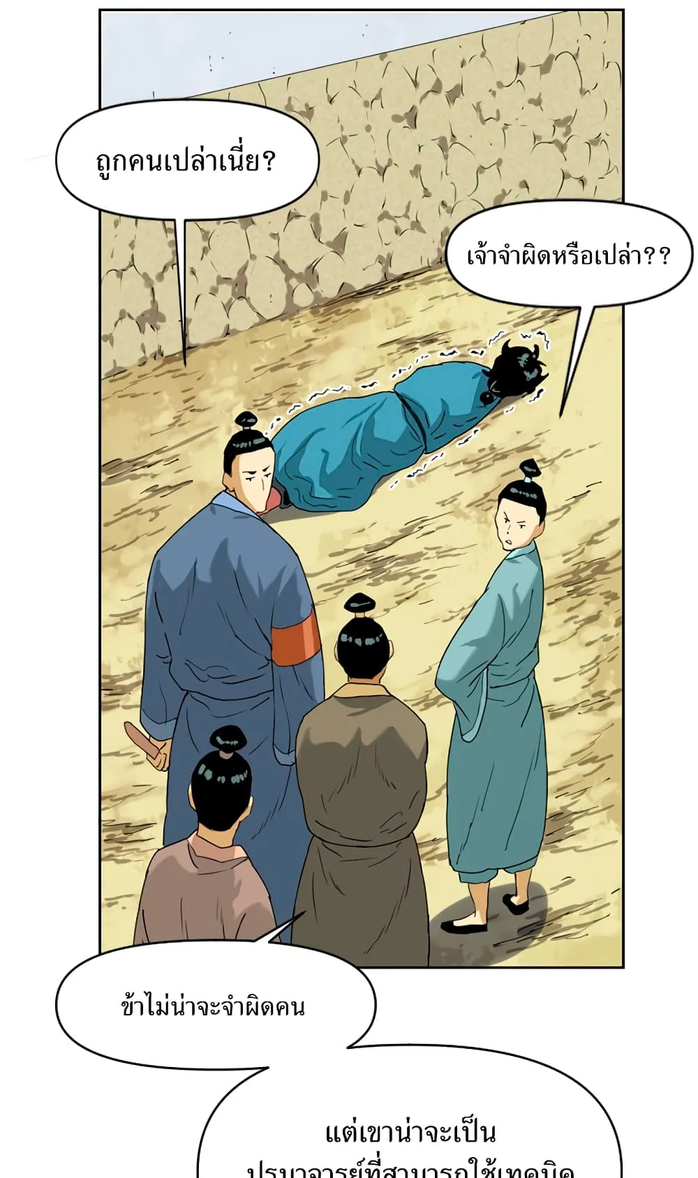 The Greatest in the World ตอนที่ 6 หน้า 46