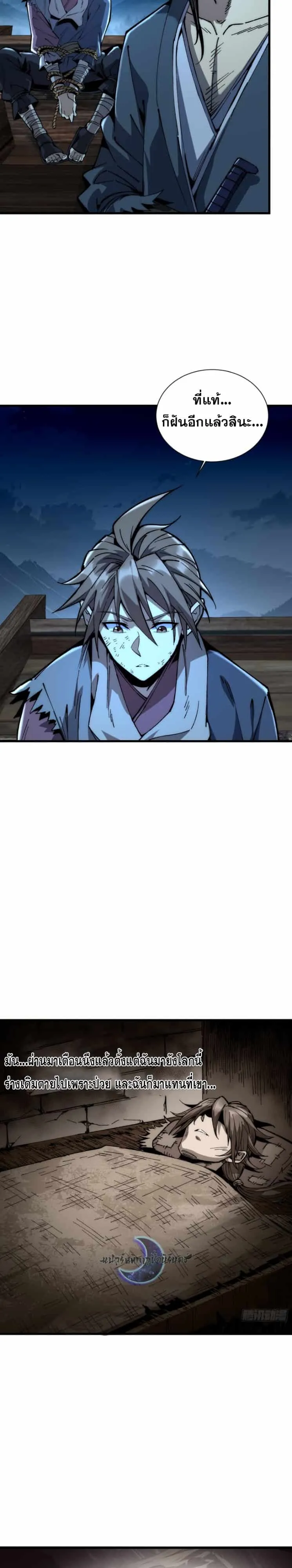 Become a God From Water Monkey ตอนที่ 1 หน้า 12