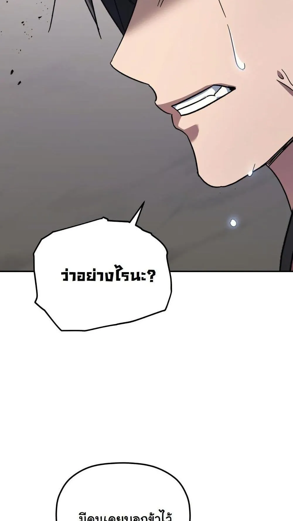 The Youngest Son of the Eunhae Sangdan ตอนที่ 4 หน้า 80