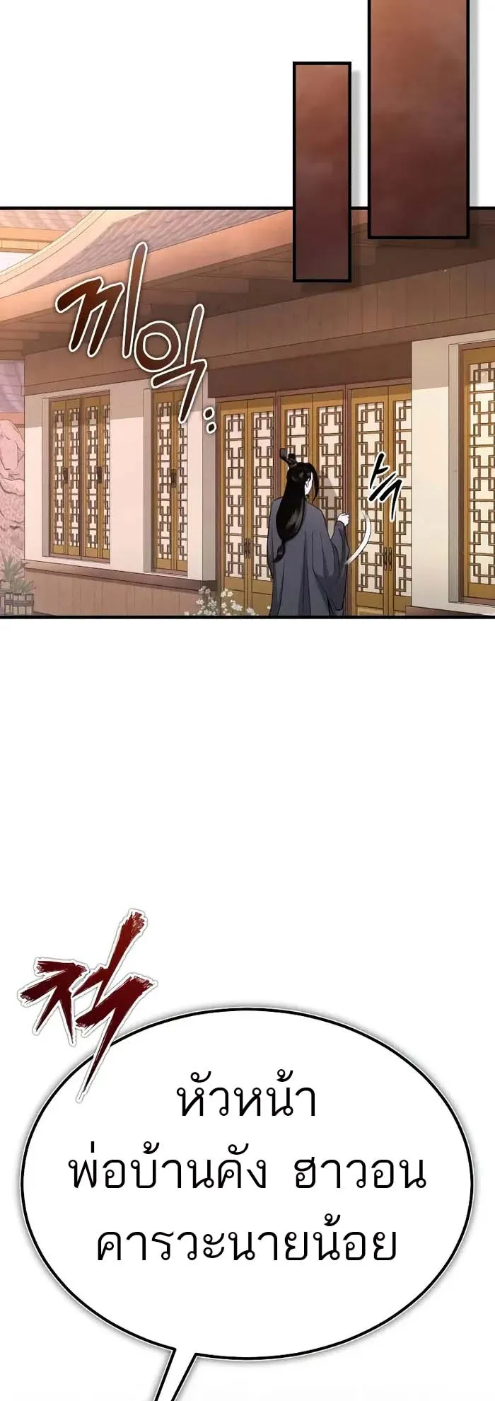 Records of the Demonic Path’s Return ตอนที่ 2 หน้า 52