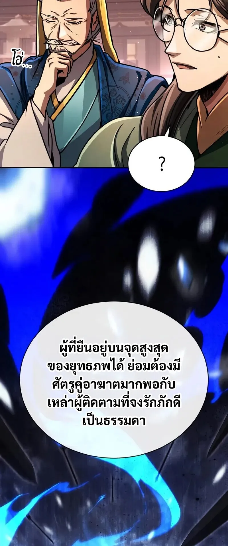 Reincarnation of the Fist King ตอนที่ 44 หน้า 21
