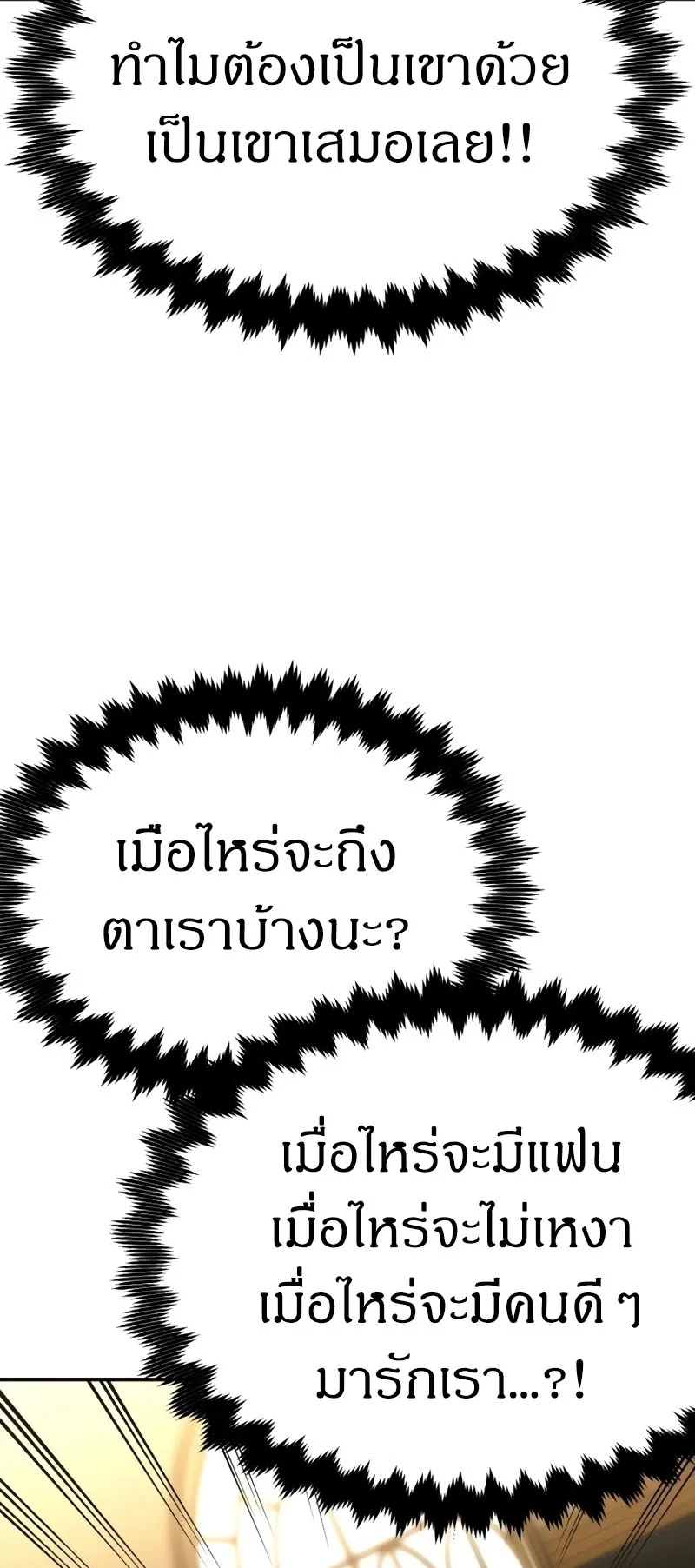 I Killed an Academy Player ตอนที่ 22 หน้า 24