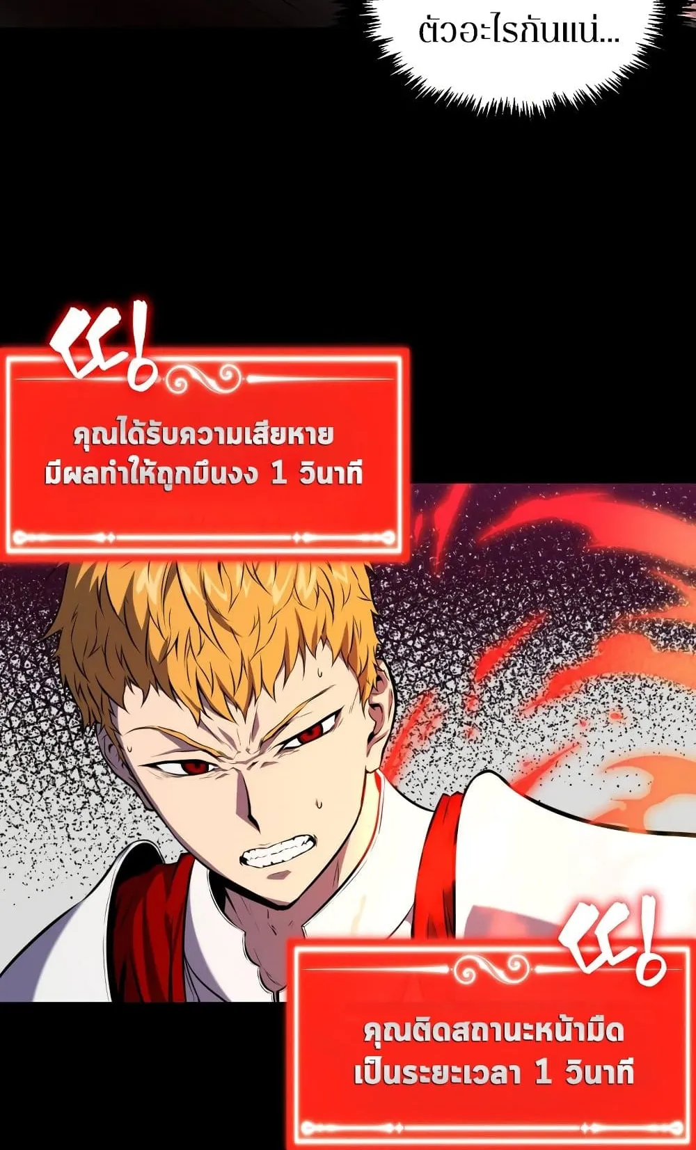 Sleeping Ranker ตอนที่ 1 หน้า 67