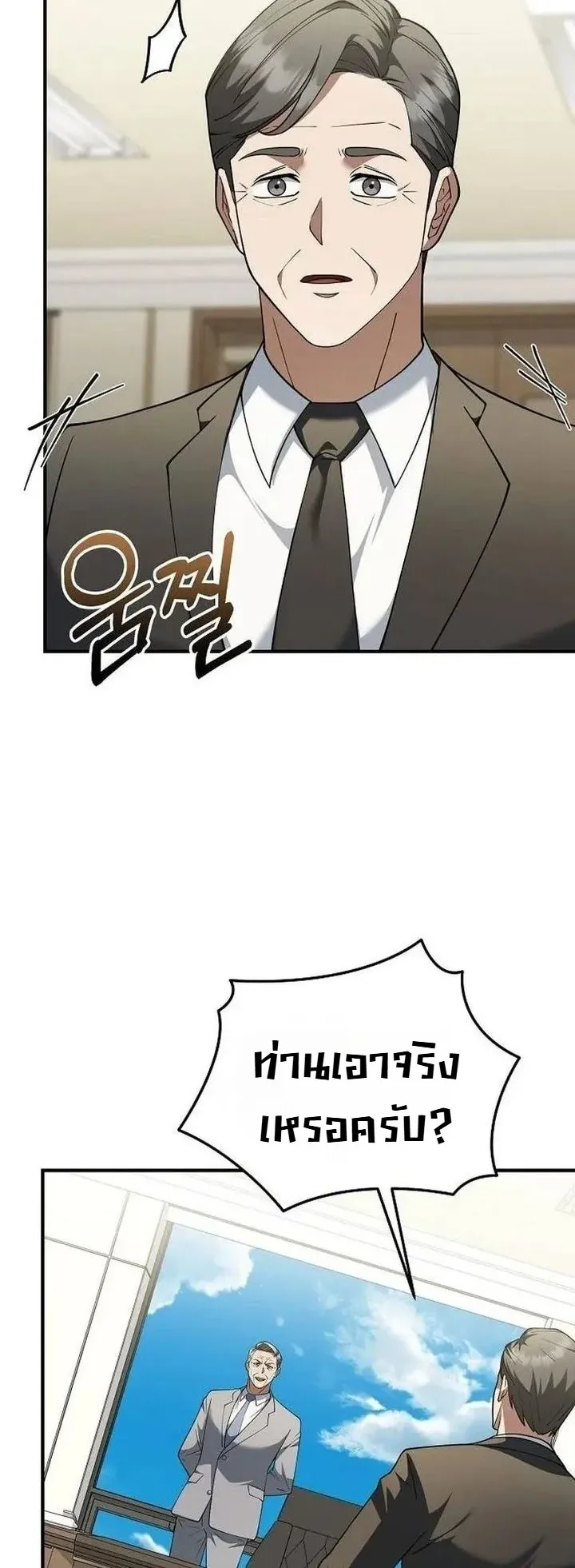Chairman who wants to live a life of leisure ตอนที่ 7 หน้า 32