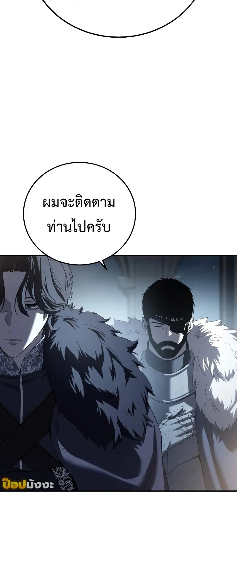 Star-Embracing Swordmaster ตอนที่ 96 หน้า 92