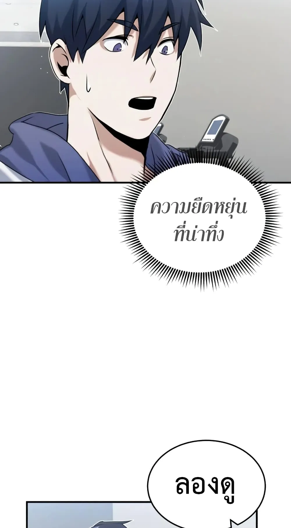 Genius of the Unique Lineage ตอนที่ 5 หน้า 80