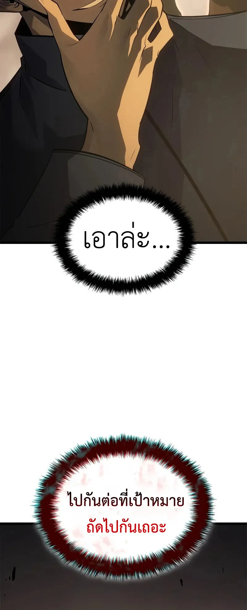 Solo Leveling: Ragnarok ตอนที่ 36 หน้า 92