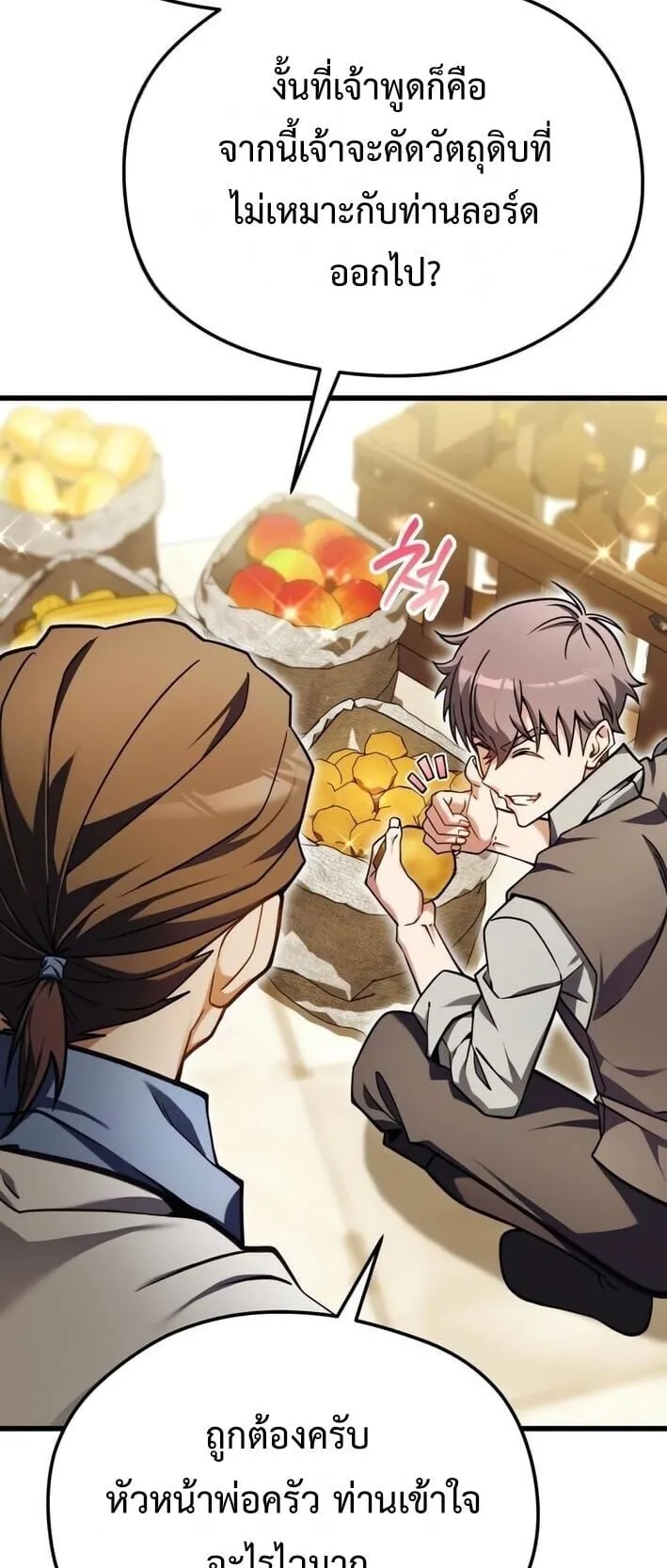 Feasting Lord in Another World ตอนที่ 2 หน้า 91