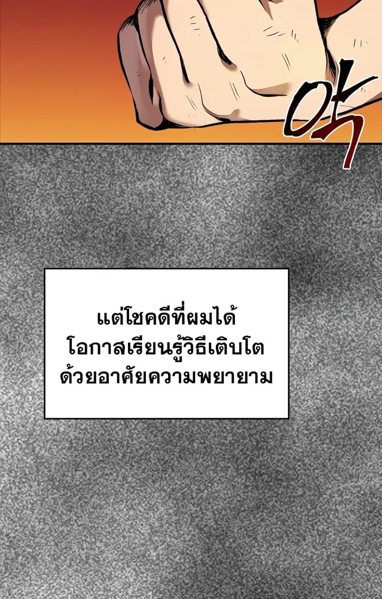 On My Way to Kill God ตอนที่ 2 หน้า 82