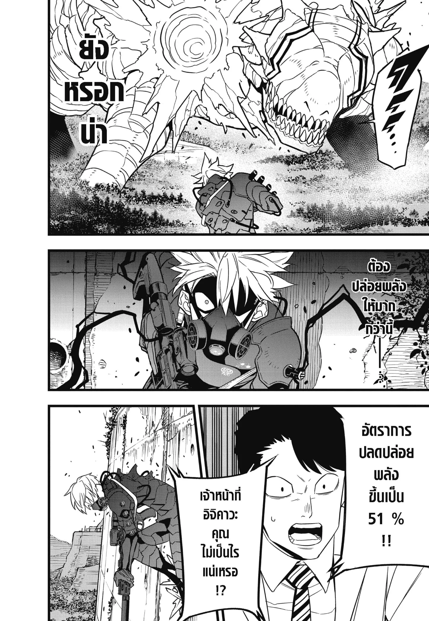 Kaiju no.8 ไคจูหมายเลข 8 ตอนที่ 61 หน้า 20