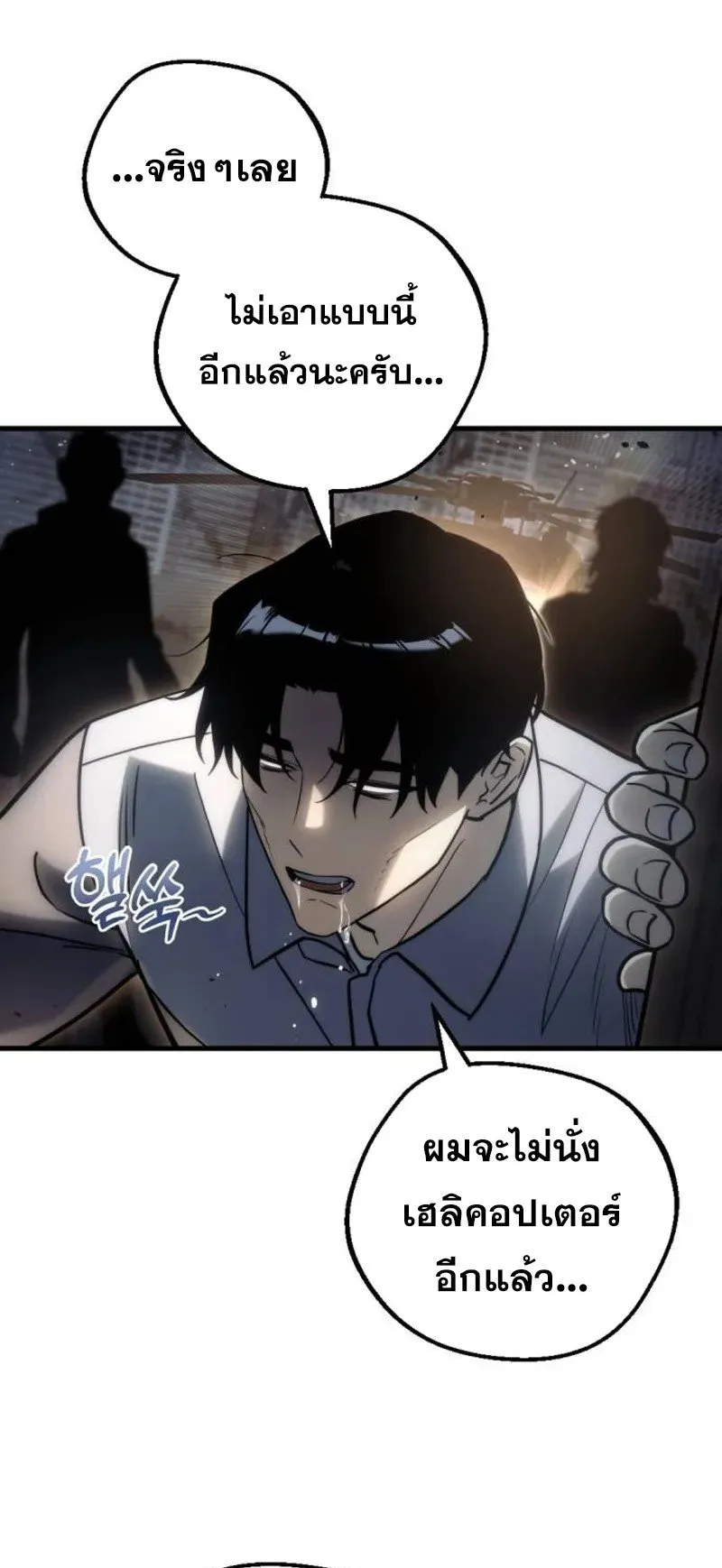 Hiding the logistics center in Apocalypse ตอนที่ 19 หน้า 99