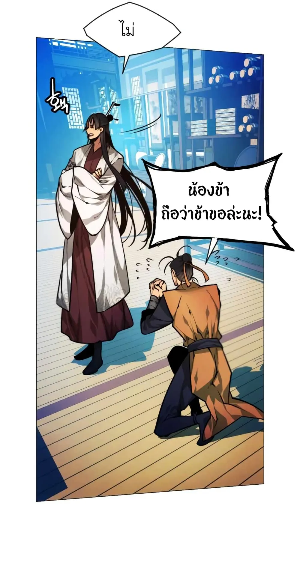 A Modern Man Who Got Transmigrated Into the Murim World ตอนที่ 7 หน้า 9