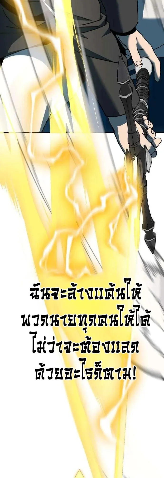 To Hell With the Status Window ตอนที่ 3 หน้า 120