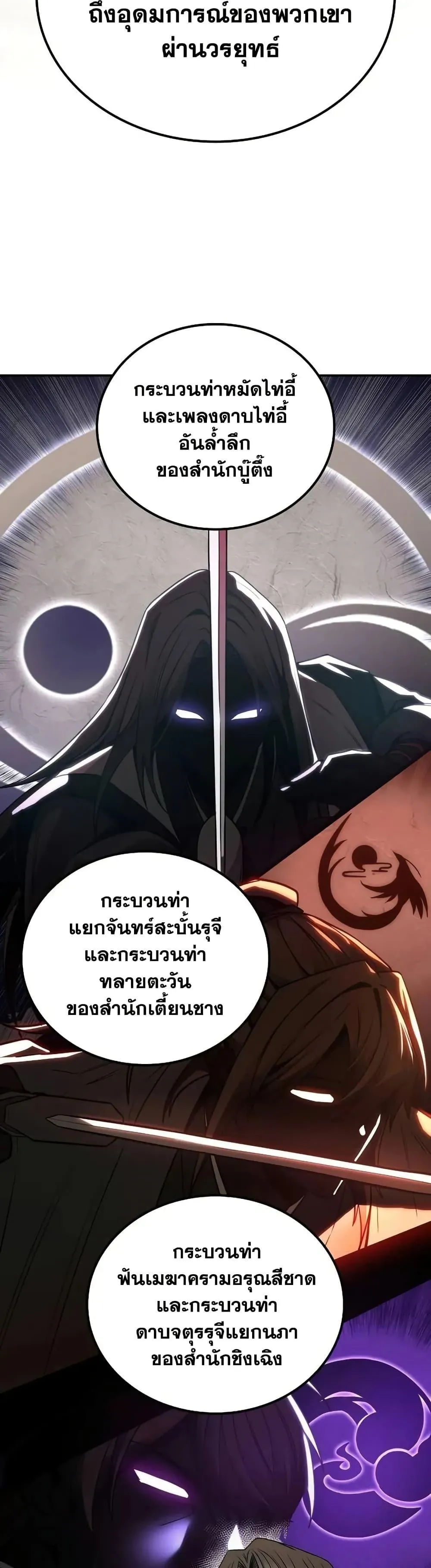 Mount Hua Sect’s Genius Phantom Swordsman ตอนที่ 7 หน้า 10