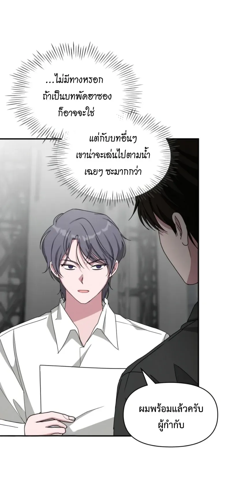 I Was Immediately Mistaken for a Monster Genius Actor ตอนที่ 96 หน้า 52