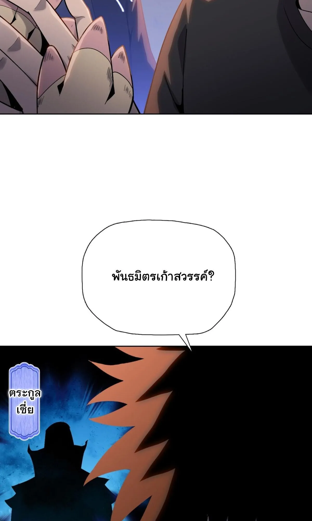 Pig Slayer ตอนที่ 15 หน้า 28