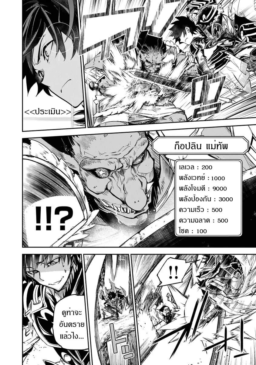 Isekai de Cheat Skill wo te ni Shita ore wa ตอนที่ 4 หน้า 26