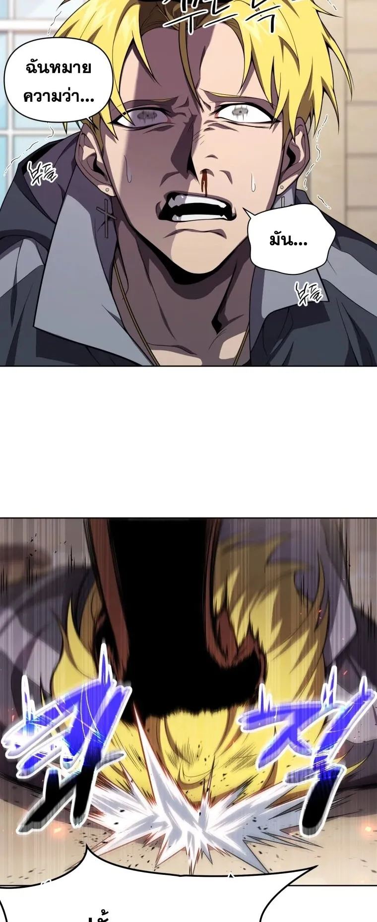Player Who Returned 10000 Years Later ตอนที่ 8 หน้า 33