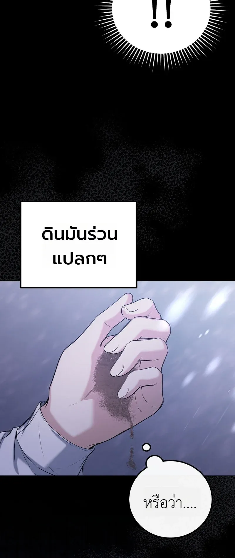 The Apocalypse Needs a Pro ตอนที่ 3 หน้า 84